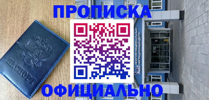 временная регистрация купить в Сосенском