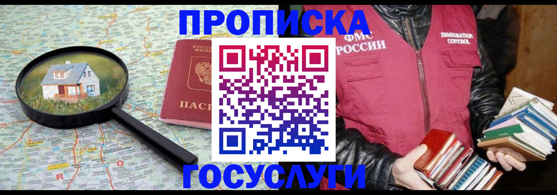 прописка регистрация в Сосенском